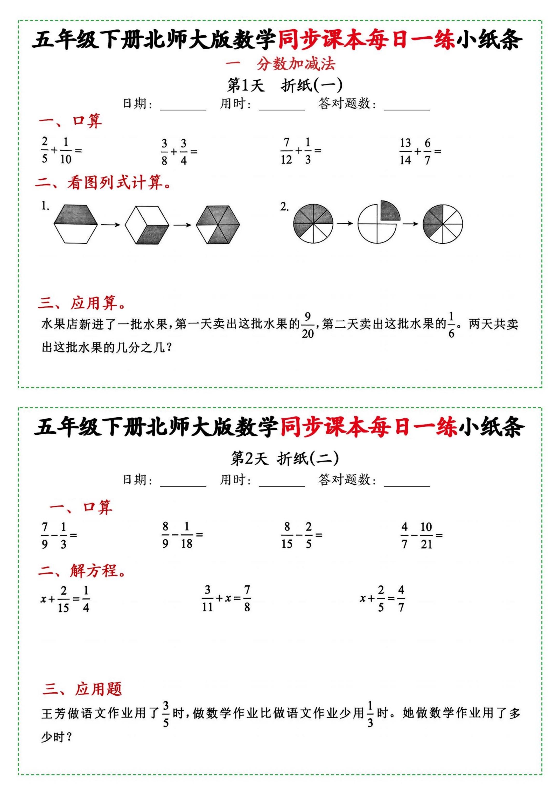 小学五年级下册数学北师大每日一练附带答案。     同步课本每日一练...