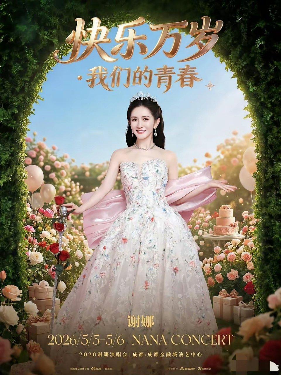 谢娜演唱会上的张杰这就是一辈子的朋友吧，谢娜成都演唱会，快乐家族全员到齐。快乐大