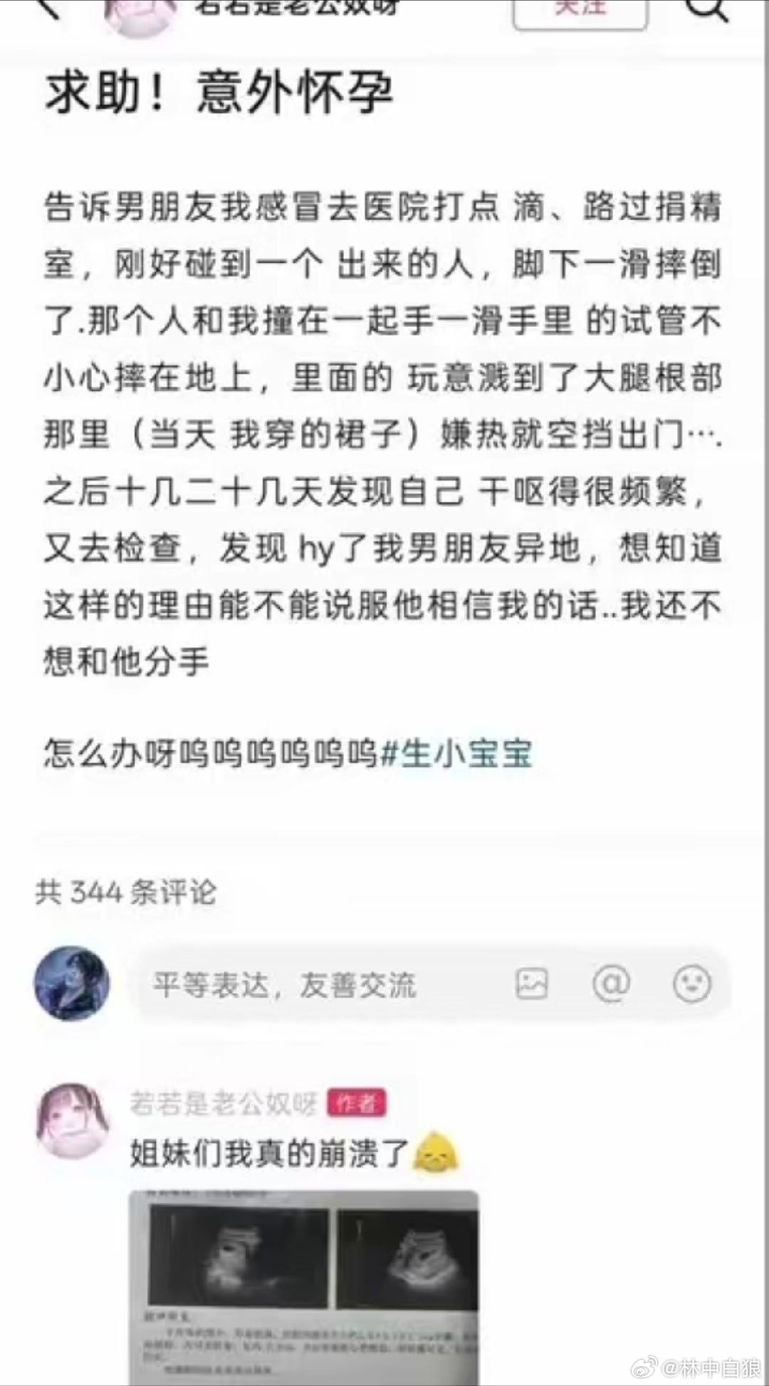 小仙女加油，你男朋友一定会相信你的，不然他就是不爱你！​​​