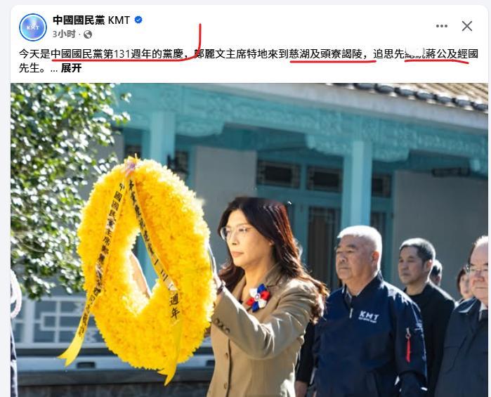 果党党庆，郑丽文带人不拜中山先生拜老蒋？她只能率领几位副手，连郝龙斌、罗智强、张