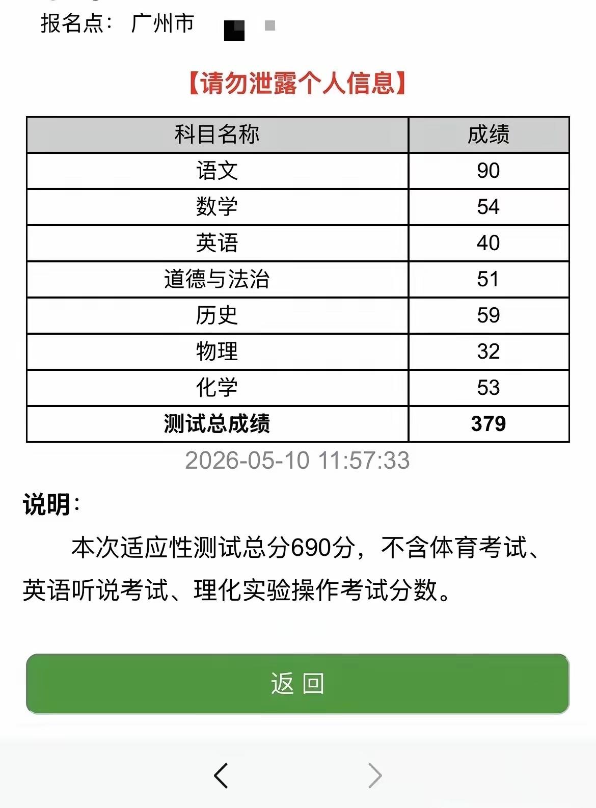 广州中考一模成绩出来了平常都是ABCDE评分。真正要升考试了就给出分数了。