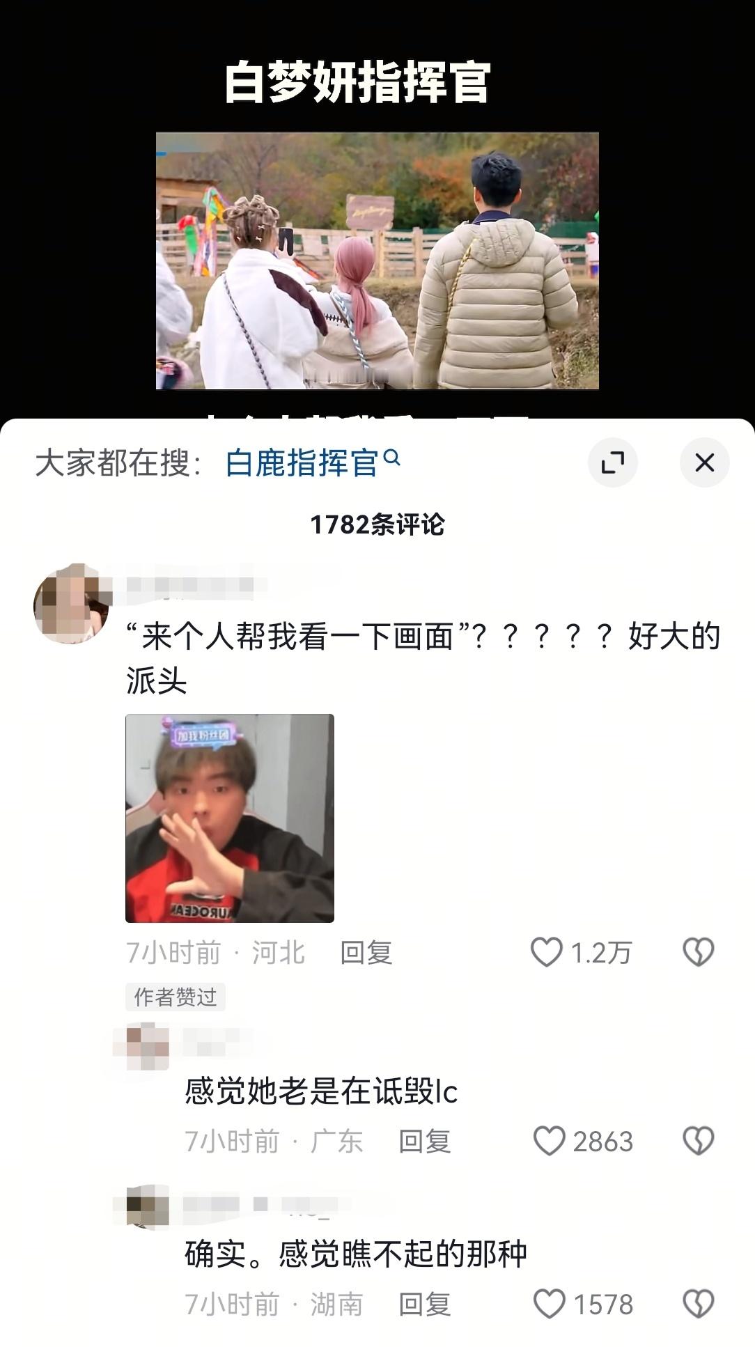 白鹿被吐槽有种讨厌的人终于被发现了的感觉