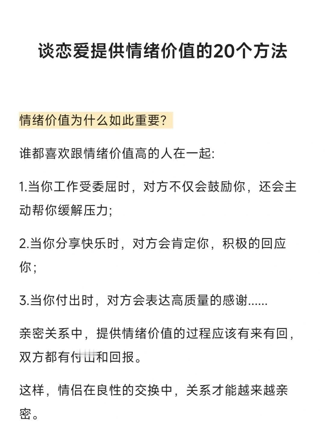 谈恋爱提供情绪价值的20个方法