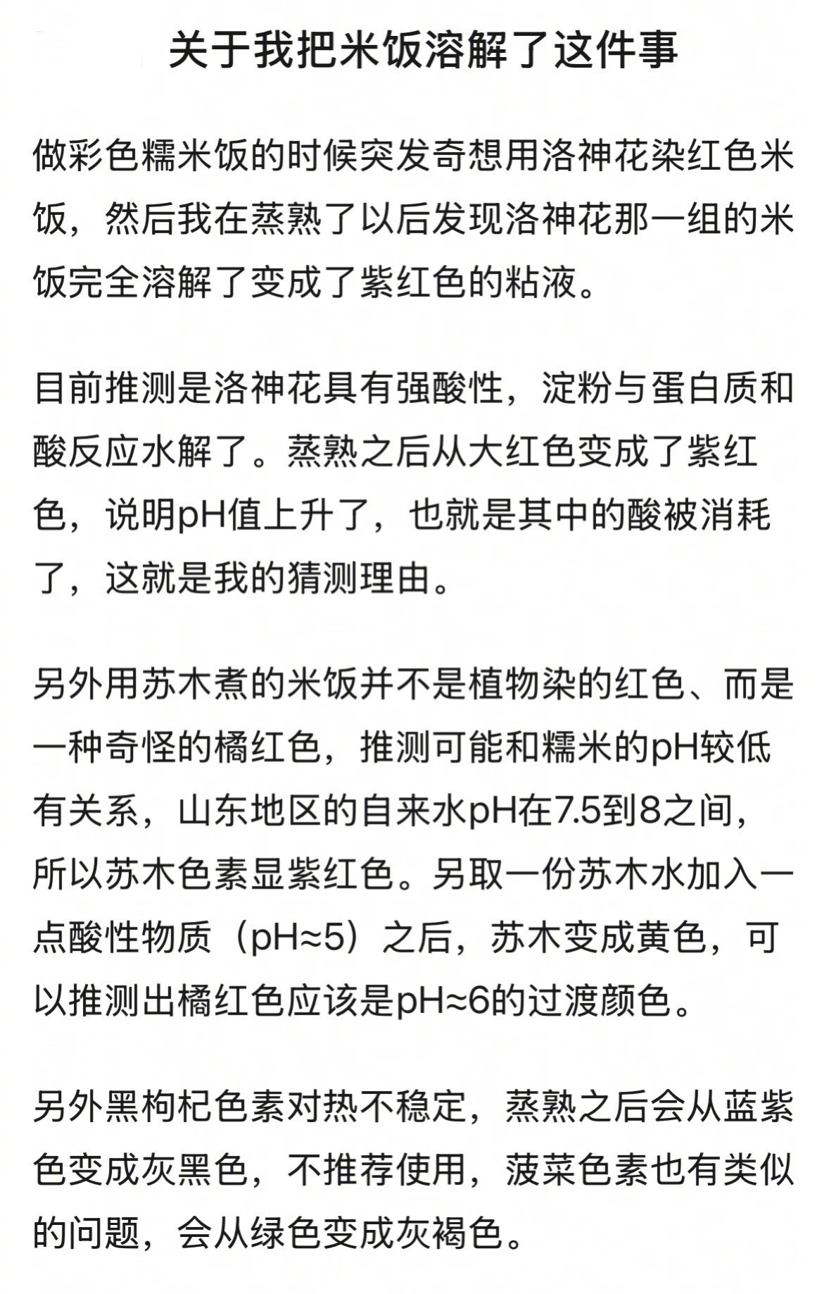 关于我把米饭溶解了这件事关于我把米饭溶解了这件事​​​