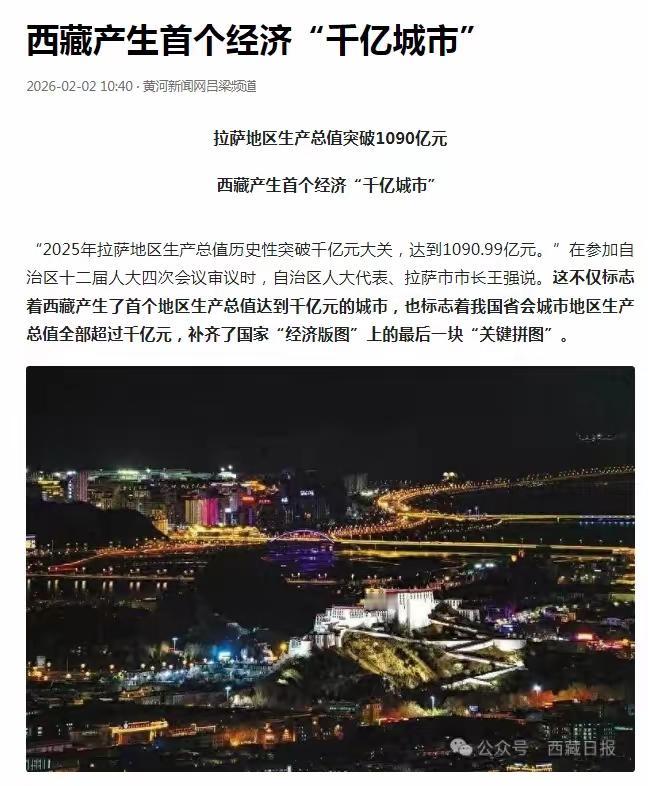 一直以为，拉萨的GDP应该有几千亿，虽然比不上成都、西安，但作为省会级城市，应该