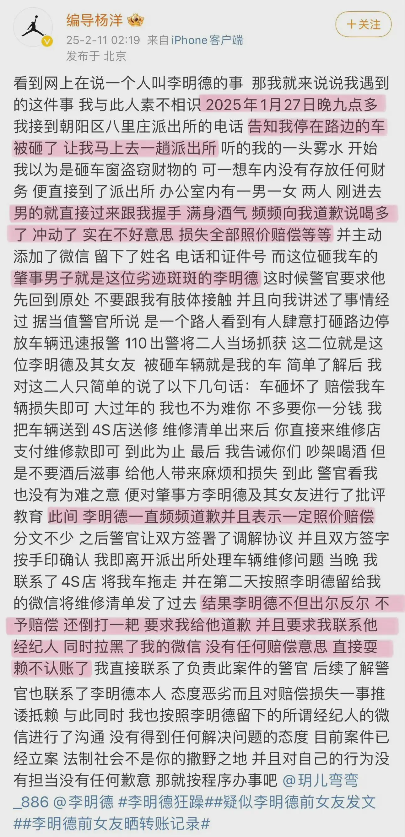 听说李明德进去了？总结一下他和杨洋这件事