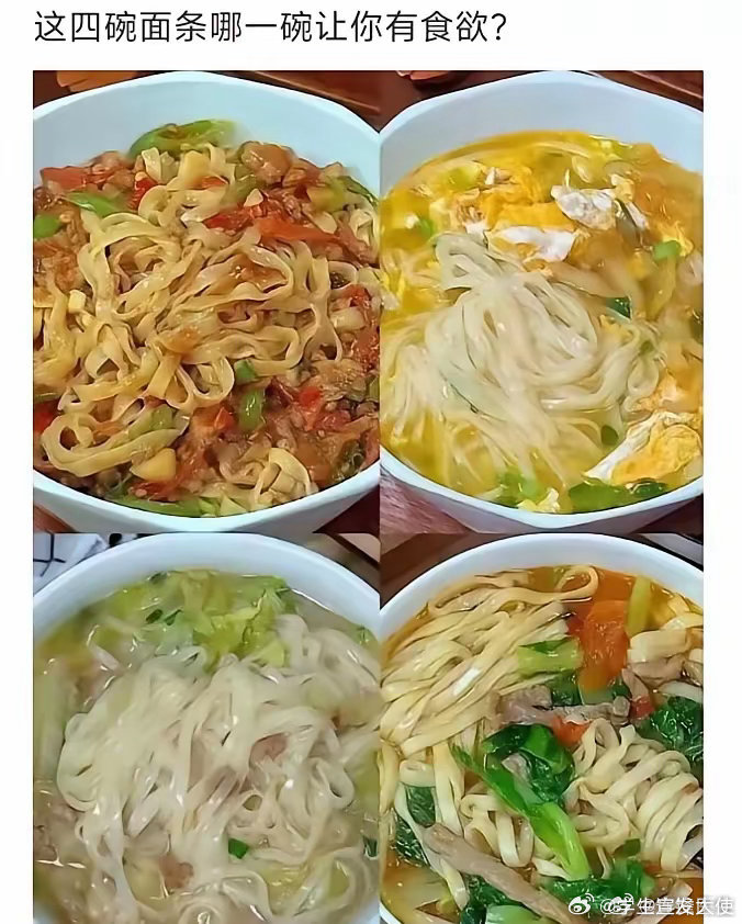 四碗面条，哪个让你最有食欲？