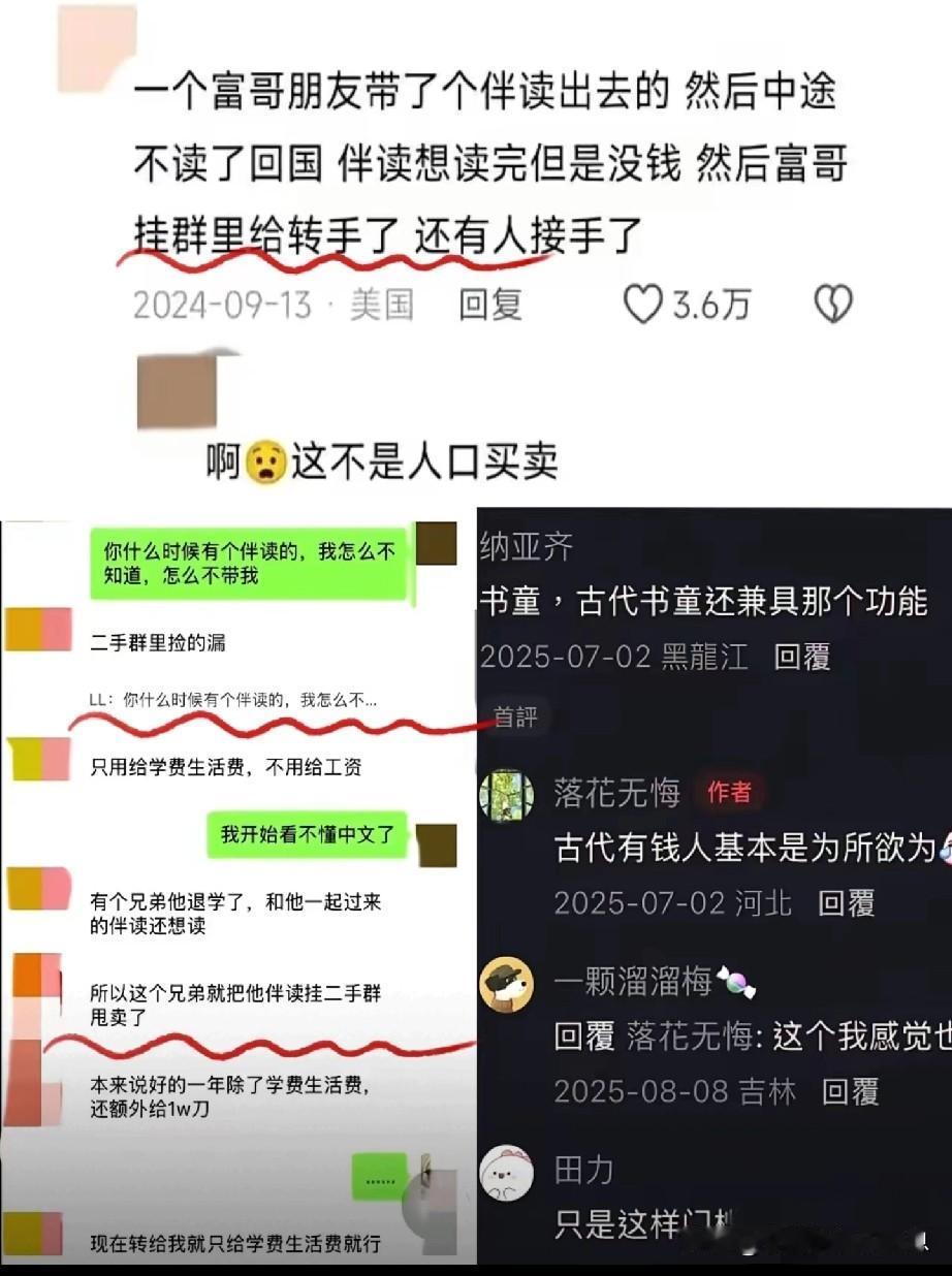 留学圈又翻出猛料！某富二代因为挂科太多，要提前回国，居然在群聊里将陪读