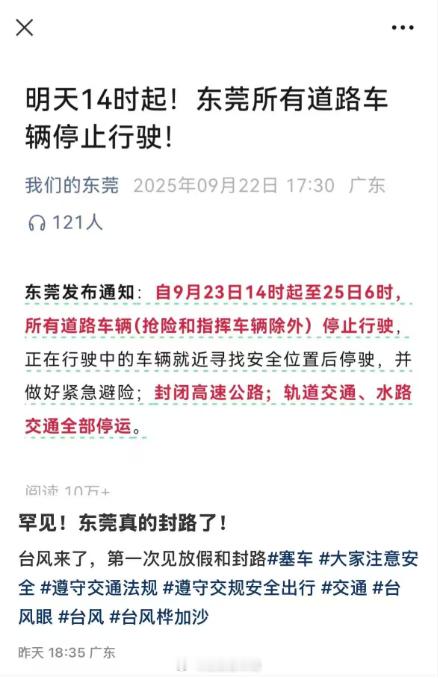 广东的朋友告诉我，东莞已经封路了~做好一切准备！​​​​图2这个，我有点忍不住