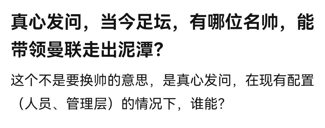 赛季才开始，曼联球迷就看到了结局。隔壁曼城没有换帅阵痛，刚走瓜迪奥拉，新上任