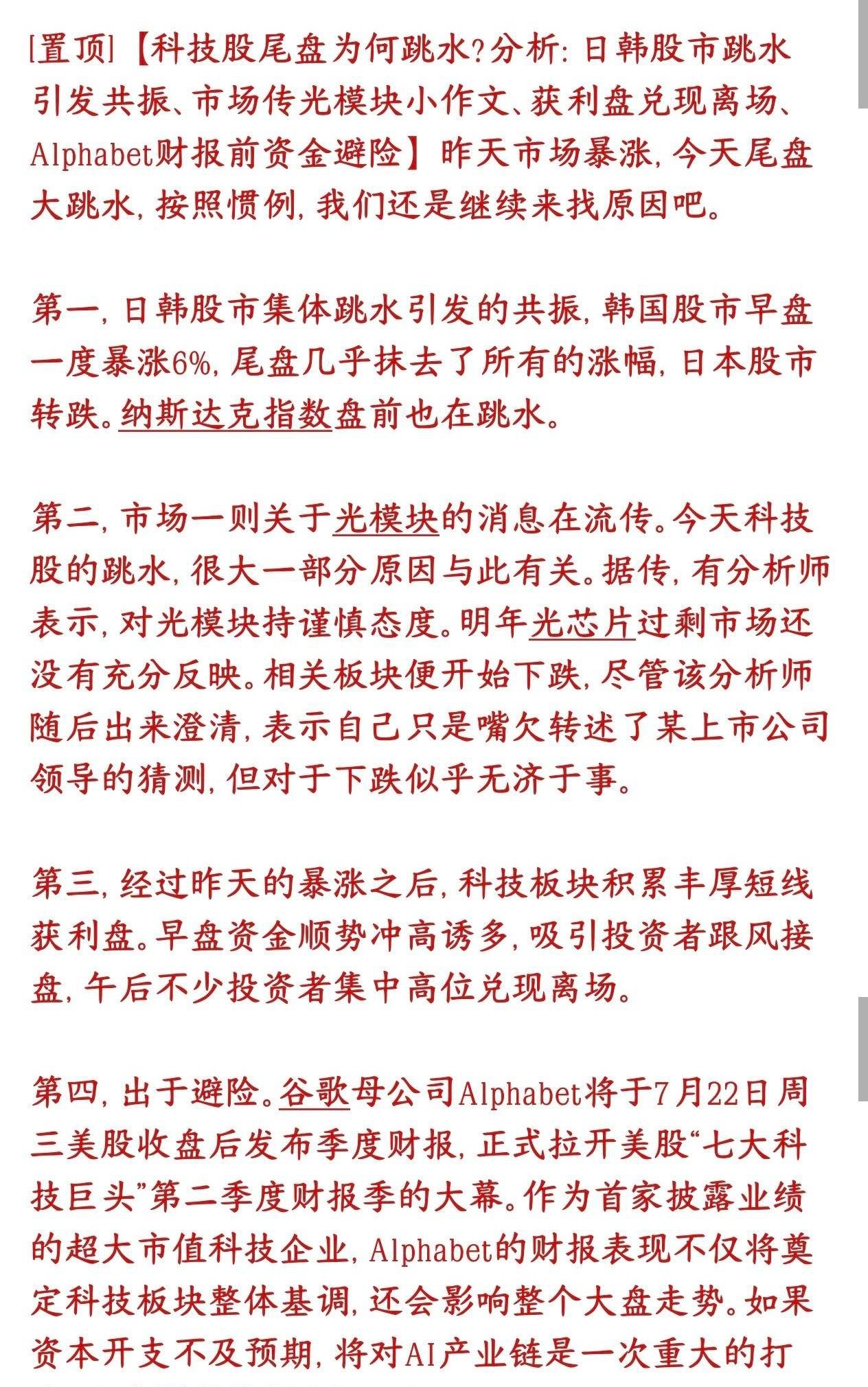 A股尾盘跳水的原因出来了，光模块有传出小作文科技股今天跳水市场给出了原因，是多重