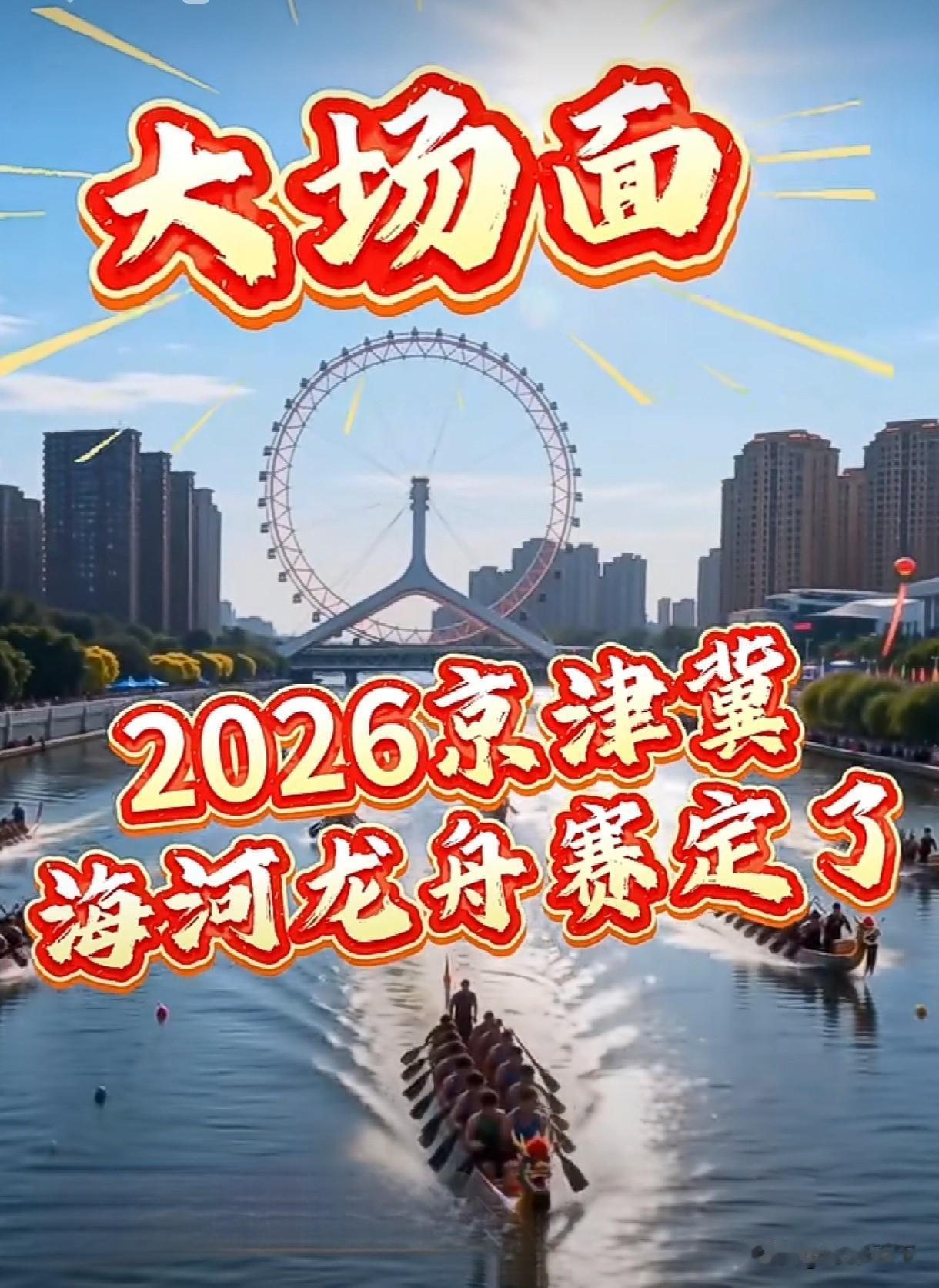 天津的小伙伴注意了！如果你这周末打算去海河边溜达，或者平时习惯走水路过桥，赶紧先