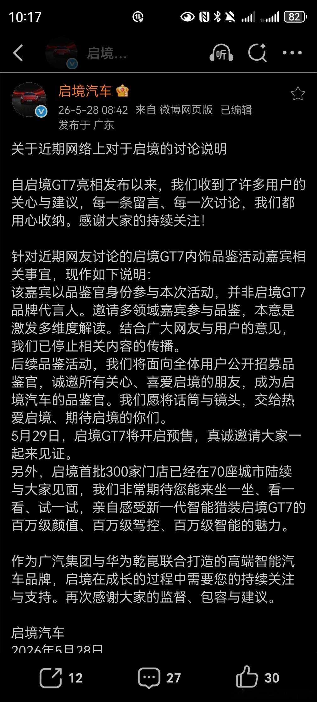 启境汽车发声了：网传的某“女仆”只是品鉴官，不是品牌代言人，并且该嘉宾只是众多品