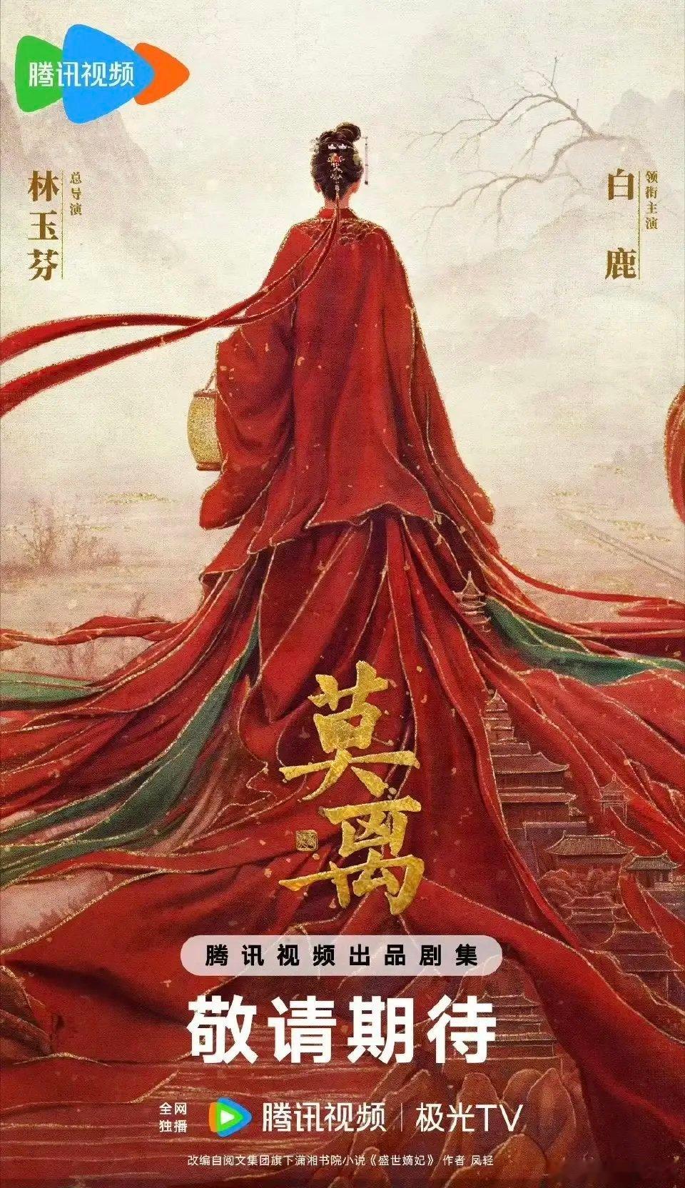莫离官宣概念海报《莫离》官宣概念海报，这消息一出来，我的“剧荒症”瞬间就有救了