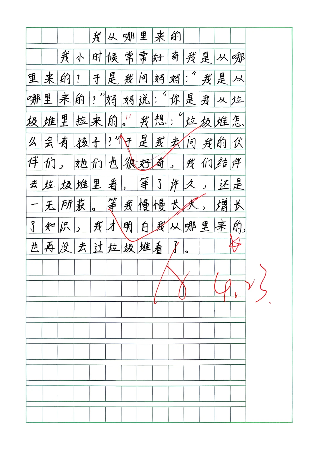 16课小练笔