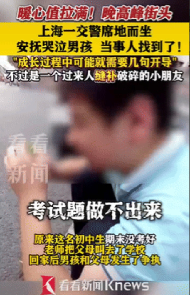 太可怜了！上海，一少年在街上崩溃大哭，交警上前询问，原来孩子上初中，期末成绩没考