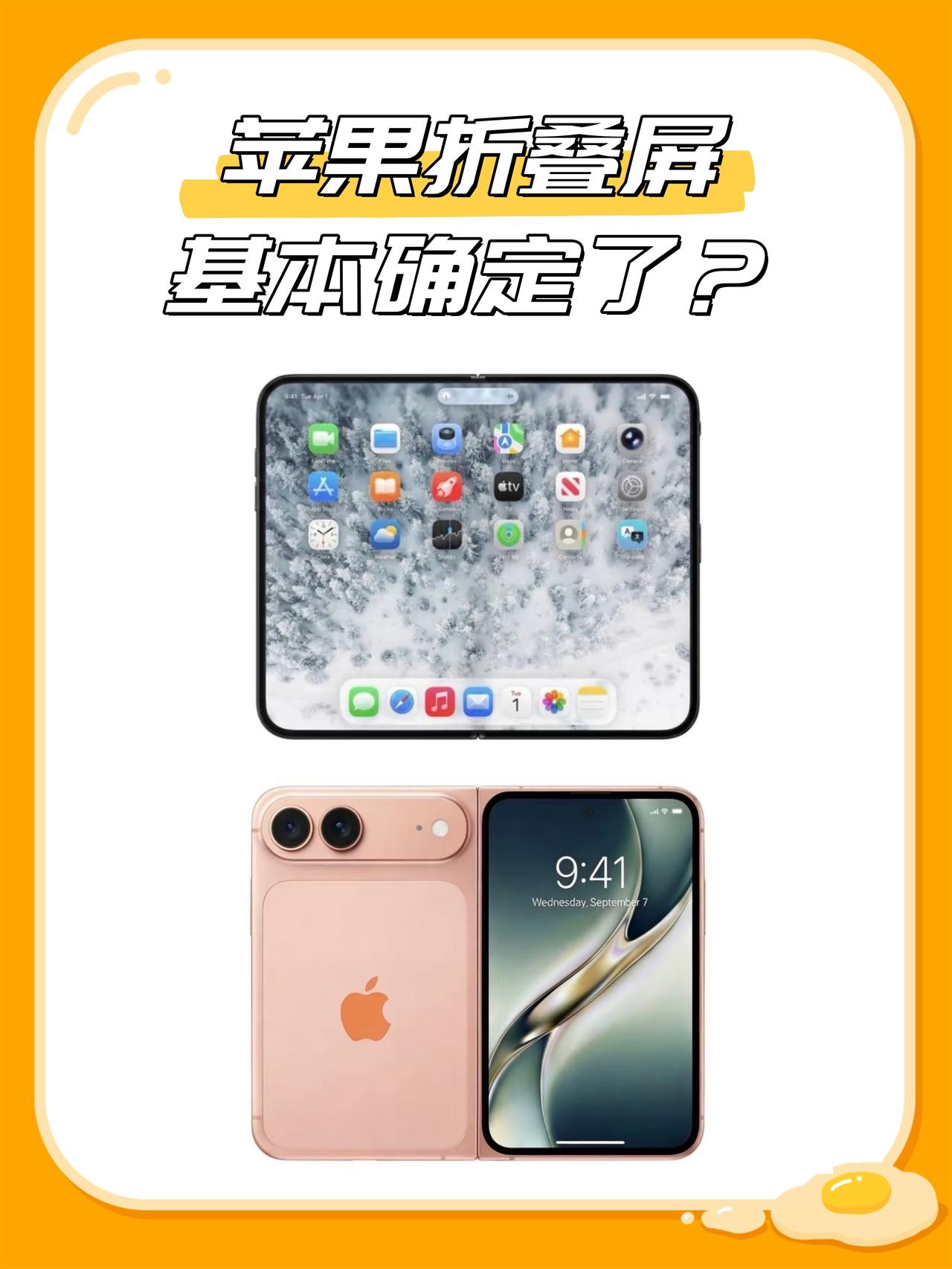 这是真的❓苹果折叠屏外观基本确定了这波是实锤了？🍎苹果折叠屏大概率就长这