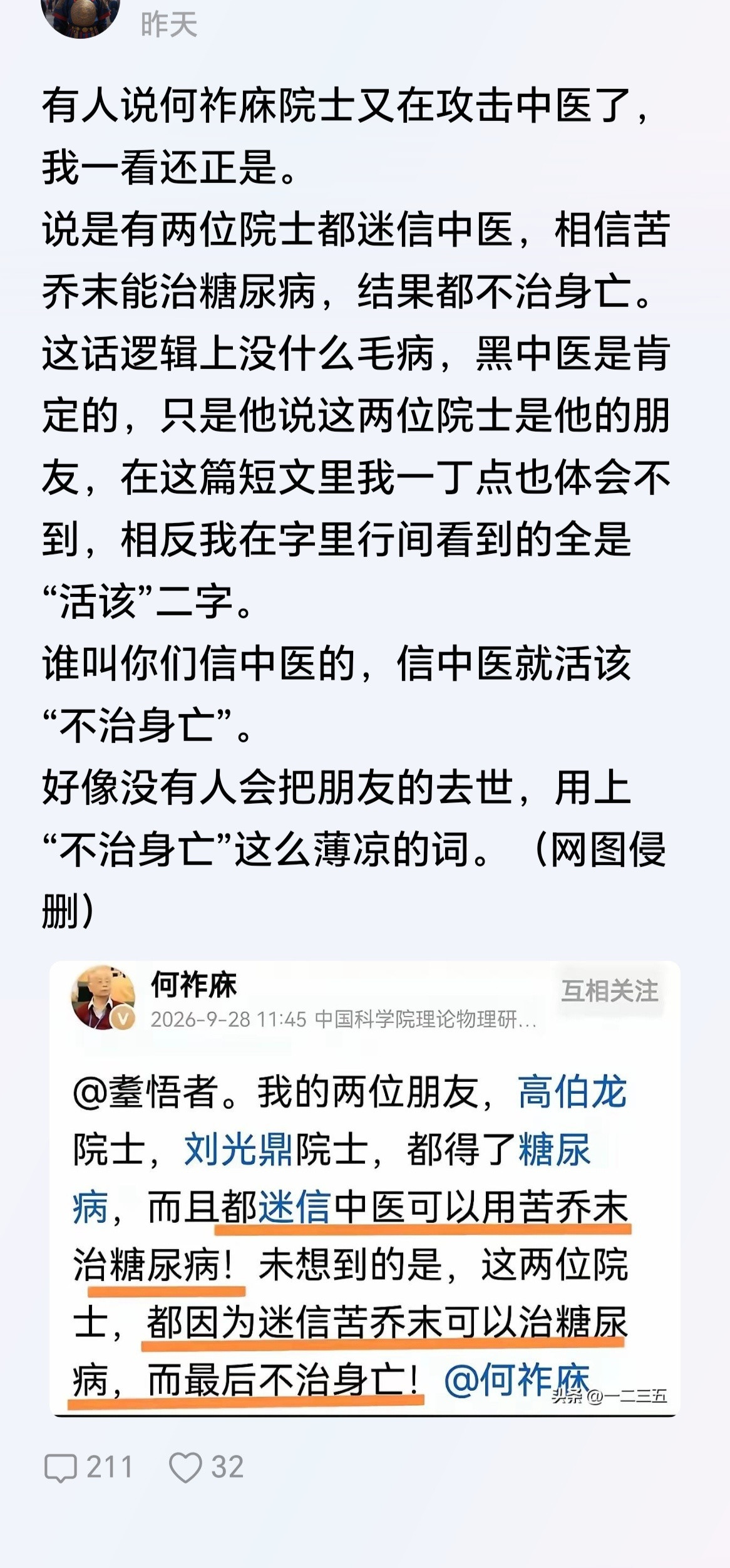 除了不懂物理其余都精通的政工物理院士[doge]​​​