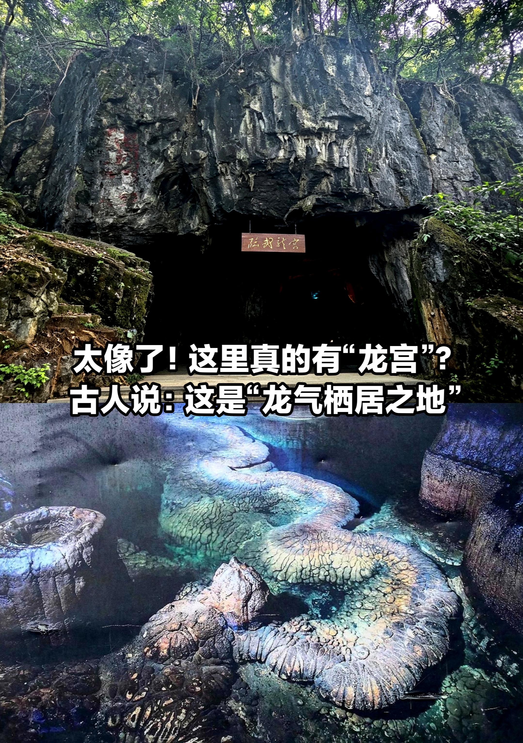 太像了！这里真的有“龙宫”？
