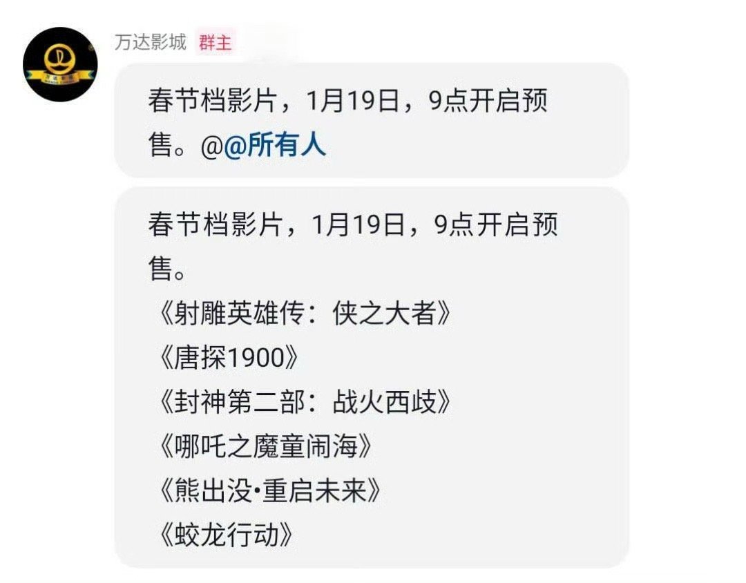 1月19号9点春节档电影正式开启预售，片长如下唐探135，哪吒139，蛟龙149