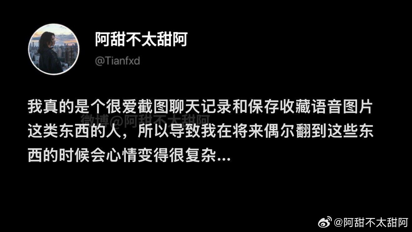 总以为截图可以留住些什么…​​​