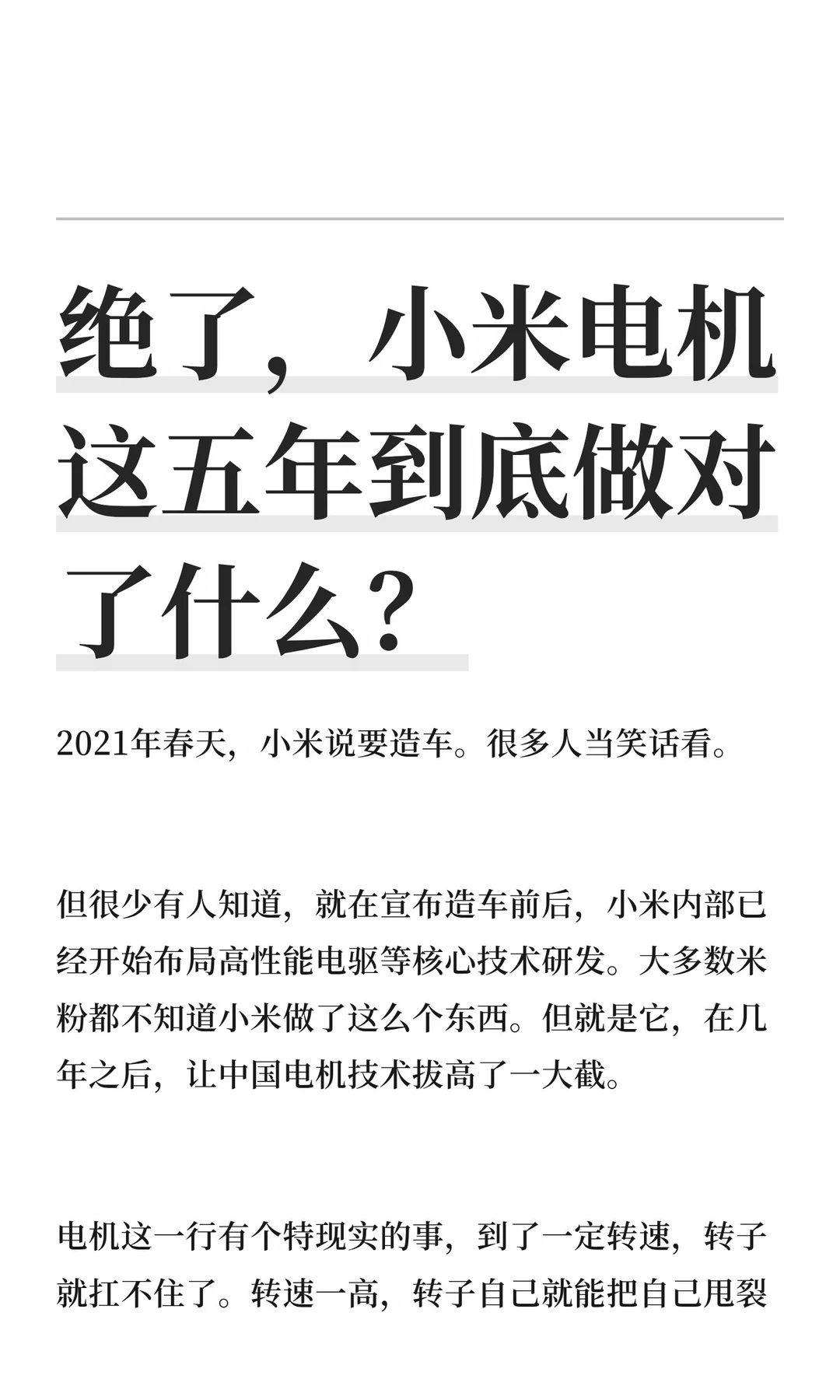 绝了，小米电机这五年到底做对了什么？