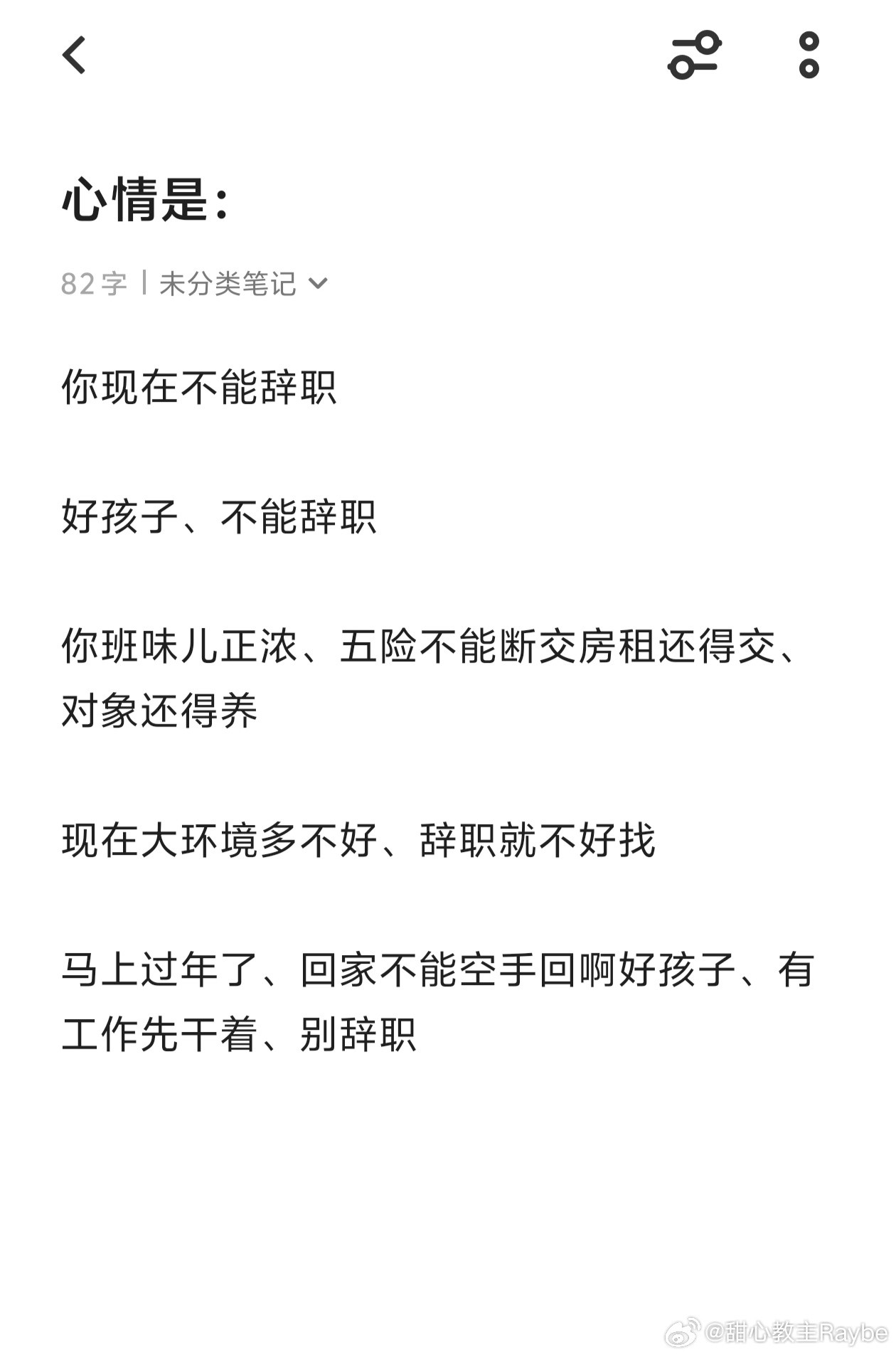 上班的心情是：​​​