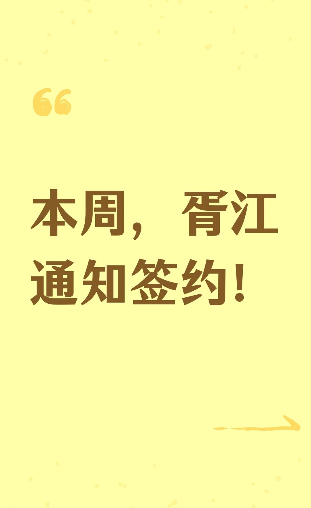 本周，胥江通知签约！姑苏区学校陆续开始签约了哦，大家随时留意电话通知~苏州家长