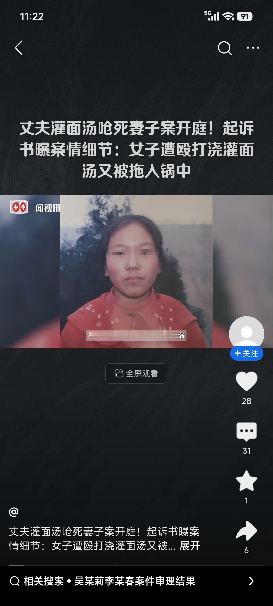 12月12日，陕西渭南“男子灌面汤杀妻案”一审宣判，被告人李某春被判死刑，缓期二