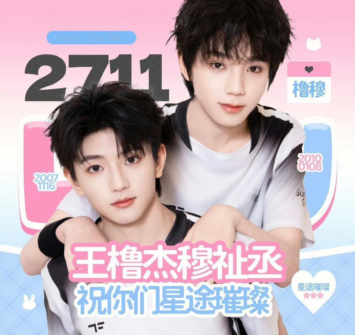 王橹杰穆祉丞都上热搜第一了王橹杰穆祉丞顶峰相见王橹杰穆祉丞都上热搜第一了