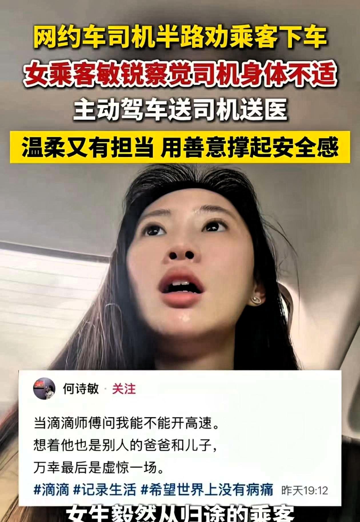 不仅有天使般的面孔，还有天使般的心！广东一女乘客坐网约车时，司机突然劝她下车，她