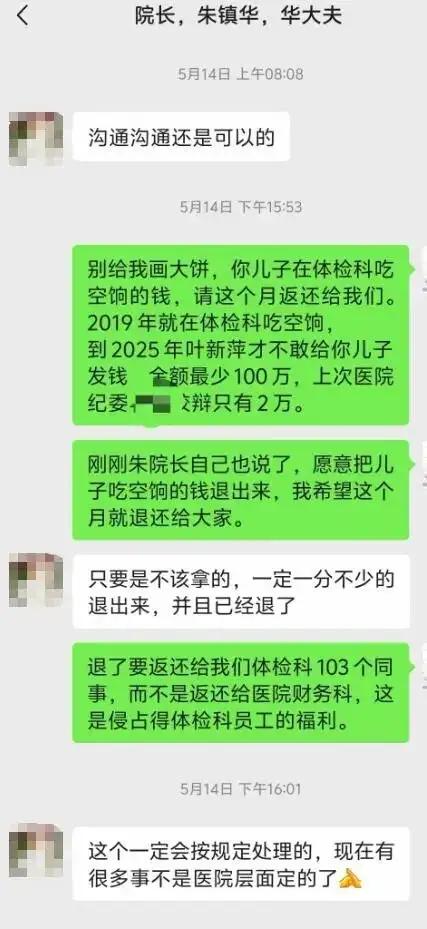 “拔出萝卜带出泥！”湖南，一女子实名举报，医院院长儿子吃空饷6年，每年光奖金就2