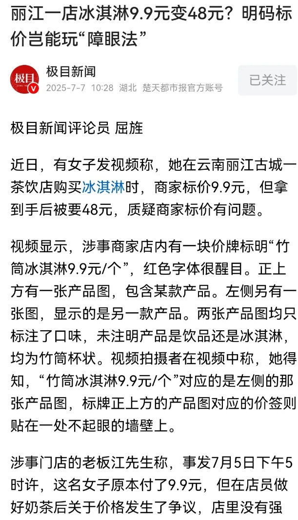 云南丽江，女子来旅游，天气炎热，她口干舌燥，正好看到有一家小店，卖竹筒冰淇淋，只