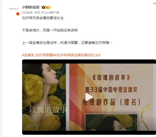 刘亦菲无缘第33届金鹰奖最佳女主角没问题！日前有网友质疑：认为刘亦菲并非评