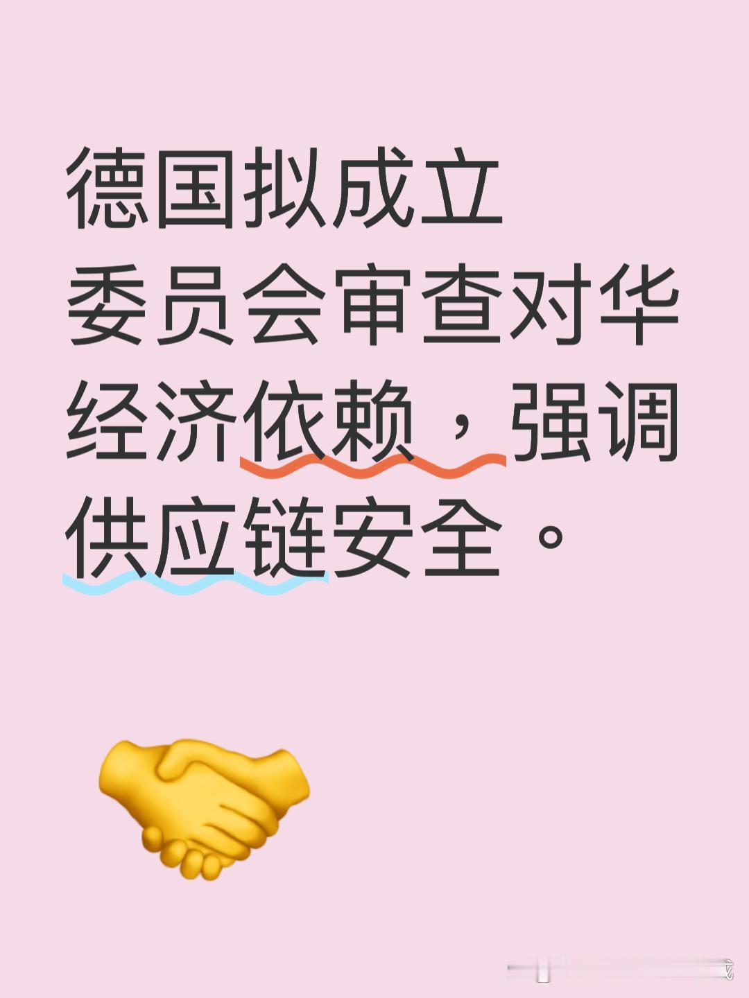 【德国议院通过议案成立中国委员会】据外媒报道，周四，德国联邦议院通过了一项提案
