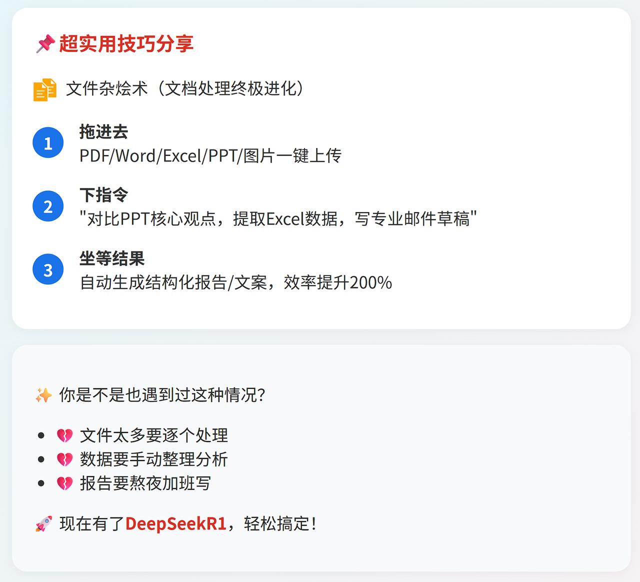 DeepSeekR1玩法升级，AI也能这么聪明？🔥以前的AI只会“老实回答