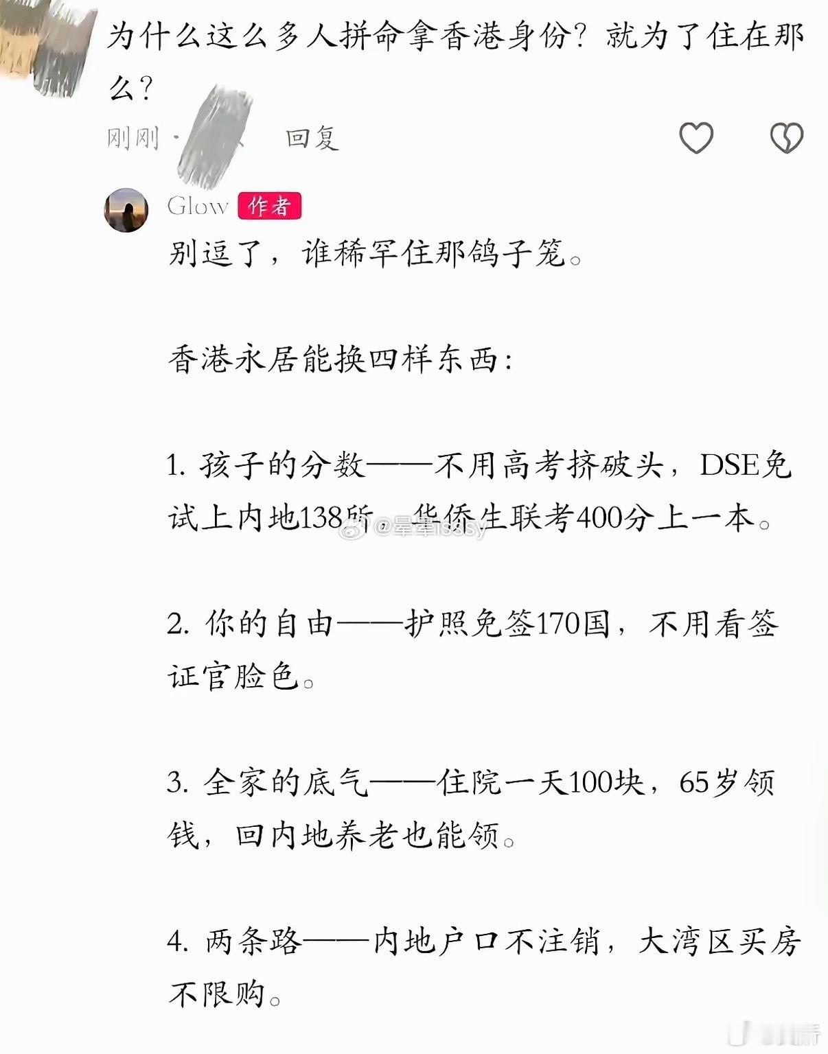 香港的身份这么好吗