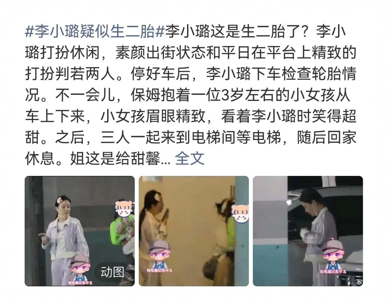 ？？？？李小璐疑似生二胎？？？真的就祝福吧，男的出那事都能继续混娱乐圈，女的生二