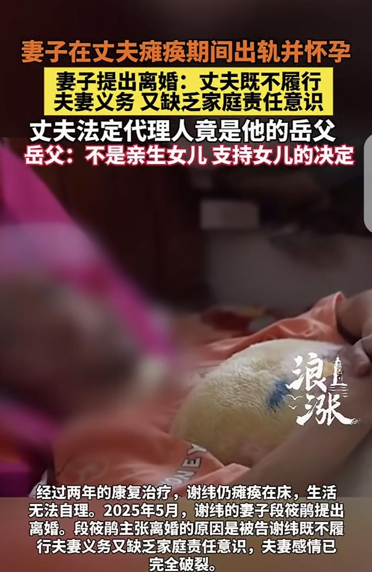 “同床异梦！”四川德阳，一30多岁男子因中毒瘫痪，正在恢复期间，妻子却突然怀了孕