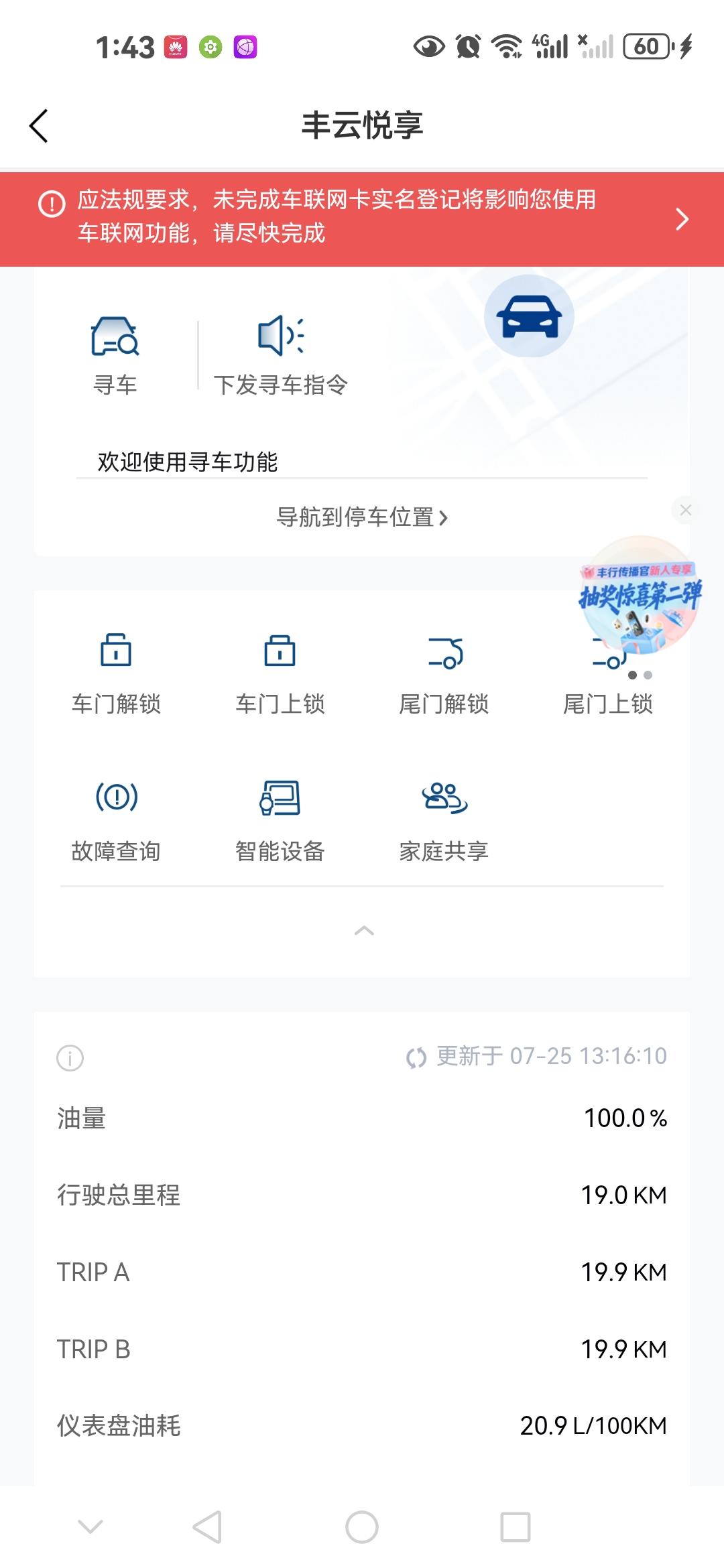 锋兰达刚拿到手的油耗