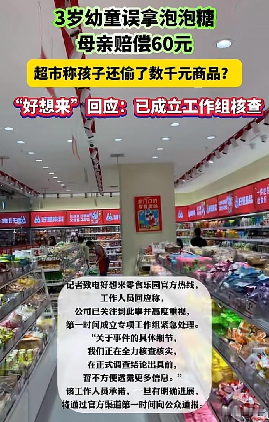 江苏苏州，一3岁孩童在好想来拿了两个泡泡糖未付款，妈妈得知后立马返回道歉并且赔偿