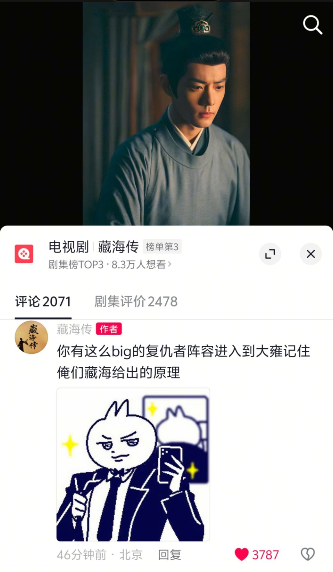 藏海上班是潜龙入渊我是牛马入栏哈哈哈哈本牛马开始学习藏海传官博的精神状态，接未