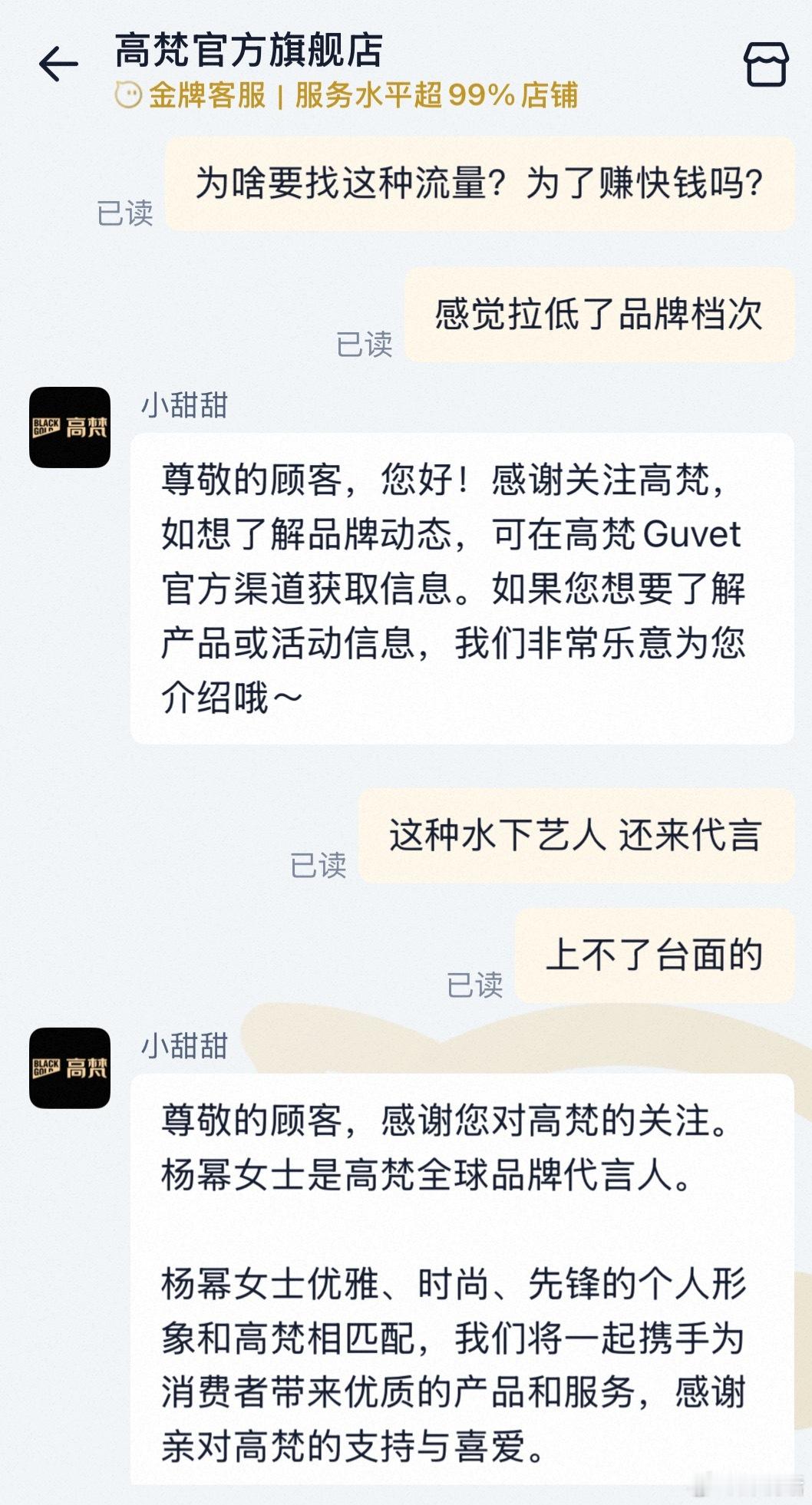 田栩宁代言高梵被指拉低品牌档次，本来就是网红牌子，我觉得很符合啊[捂脸哭][笑cr