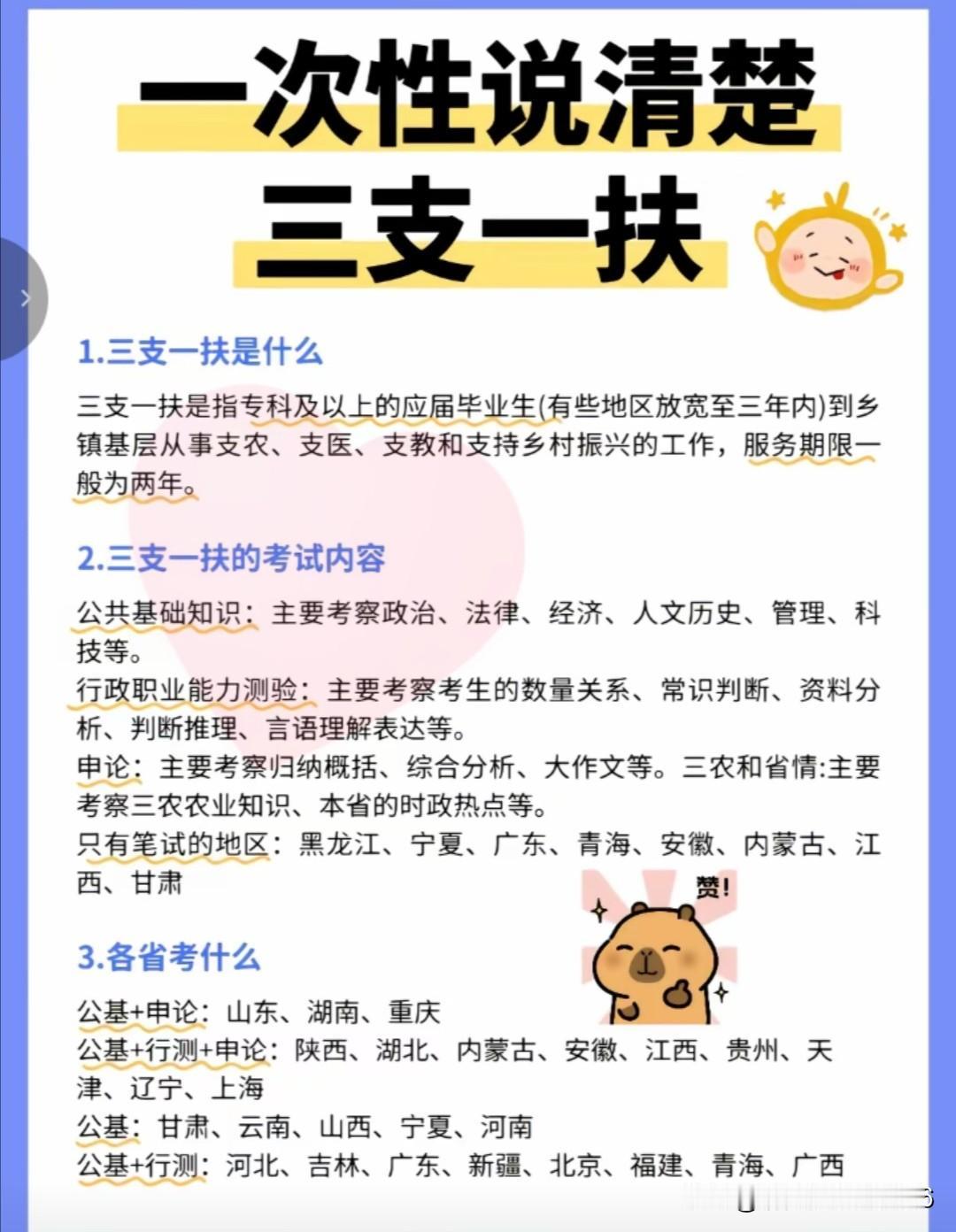 “三支一扶”考公务员注意事项！归纳为三个黄金节点：第一个节点是转编之后再考