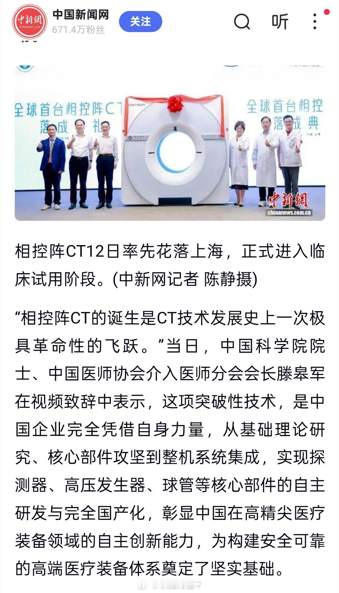 老钟是真的世界之光！新消息是医用CT也用上了相控阵这种宝贝疙瘩。老钟把相控阵用在