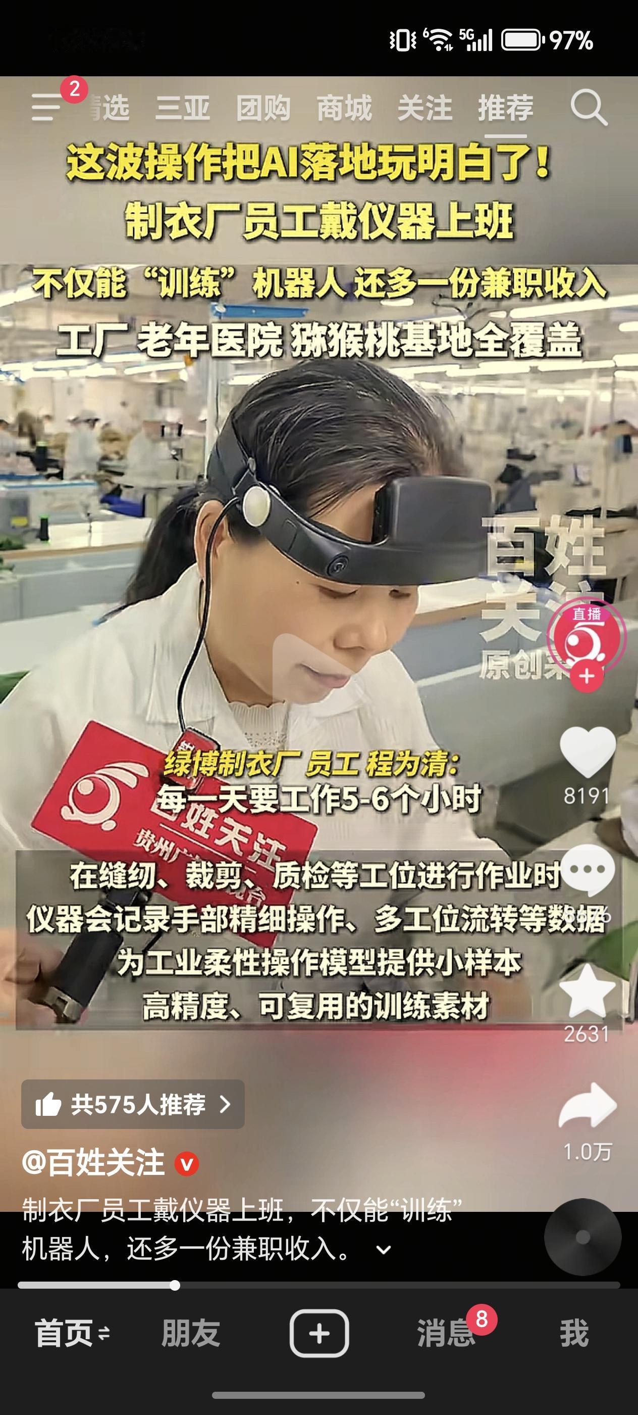 这些大姐没有意识到问题的严重性，等机器把数据采集够了，他们就可以下岗了[汗]。包
