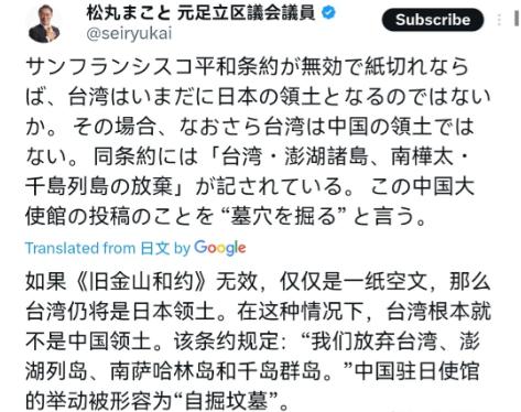 日本前议员松丸诚撂话，中国若不接受旧金山和约，那台湾就是日本“领土”！ 最近