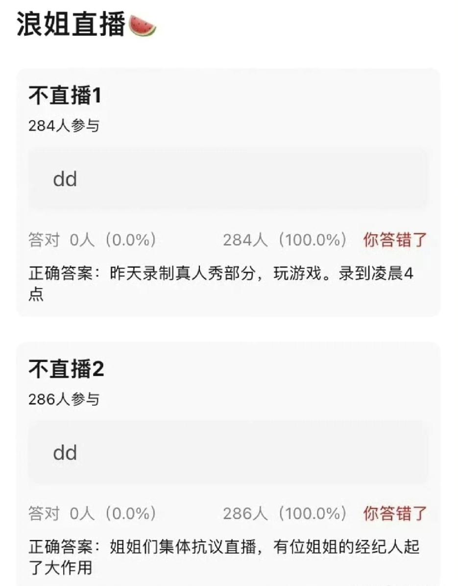 浪姐今天宣布停止直播，不是姐姐们集体抗议的结果，是节目组自己也知道选歌环节肯定没