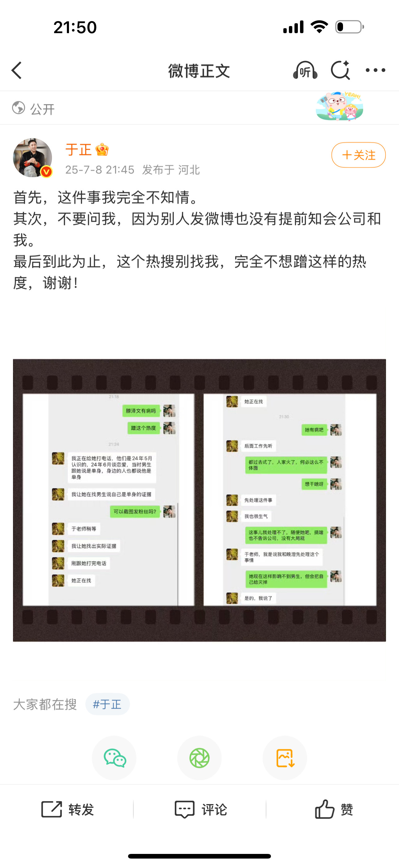看似处理不了转头挂到微博冲上热搜给全世界看​​​