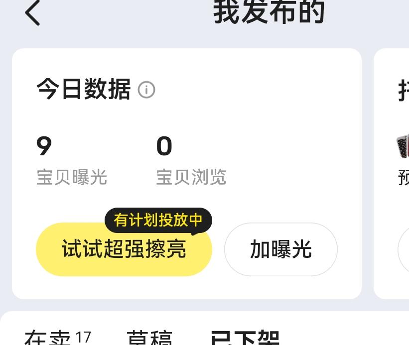 闲鱼这平台越来越精明了，再也不为人民服务了！闲鱼我都卸载好久了，今天心血来潮